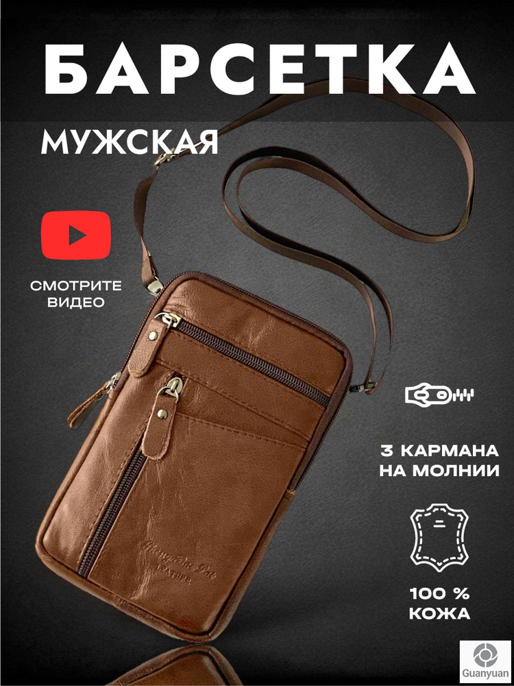 Барсетка #1