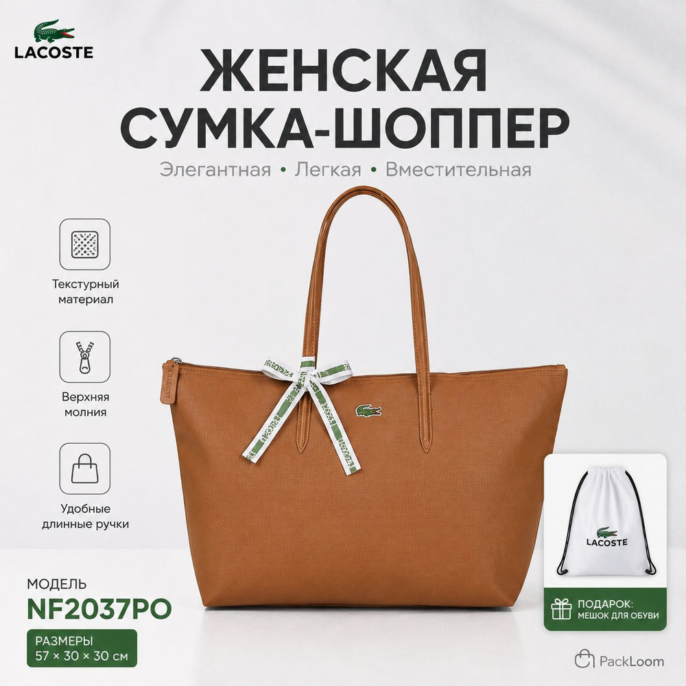 Lacoste Сумка #1