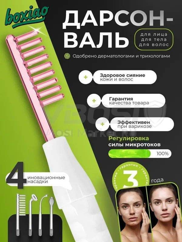 Deerma Дарсонваль #1