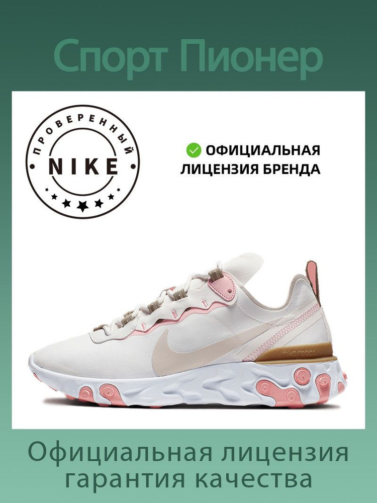 Кроссовки Nike React Element 55 #1
