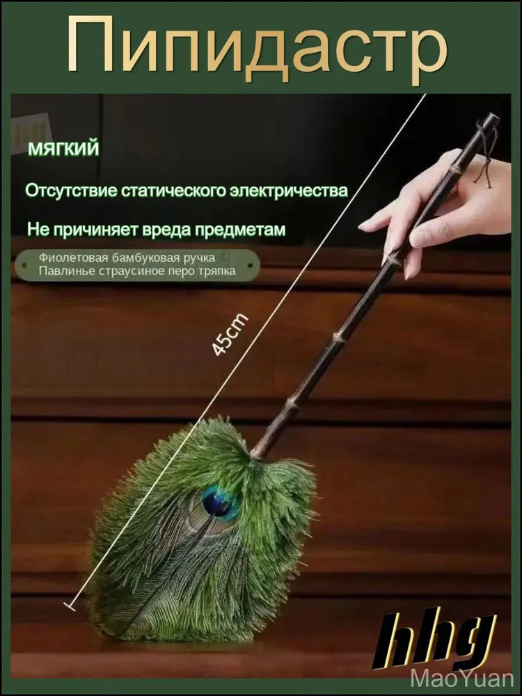 Пипидастр #1