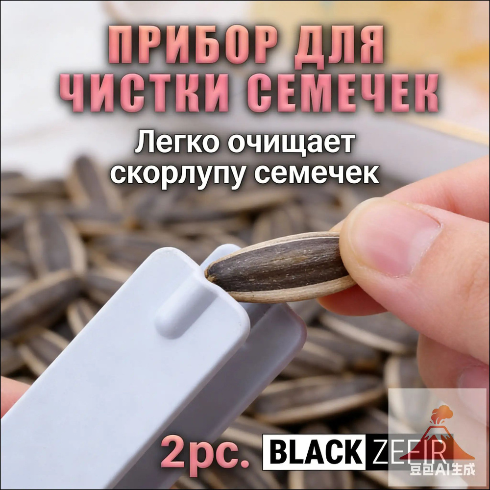 Орехокол #1