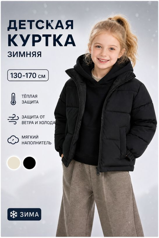 Пуховик #1