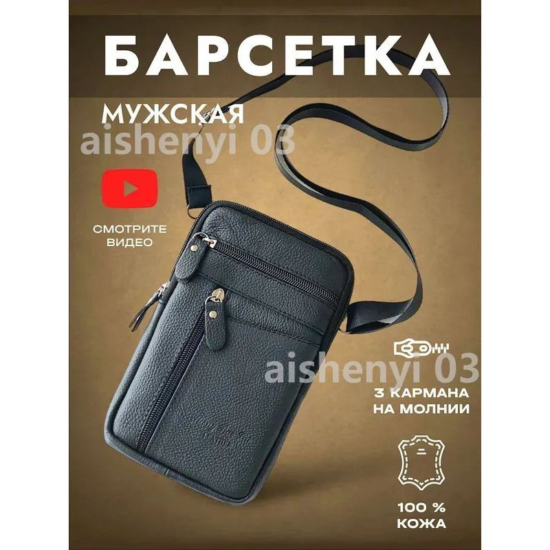Барсетка #1