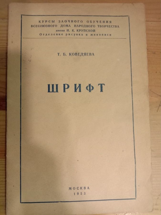 Шрифт #1
