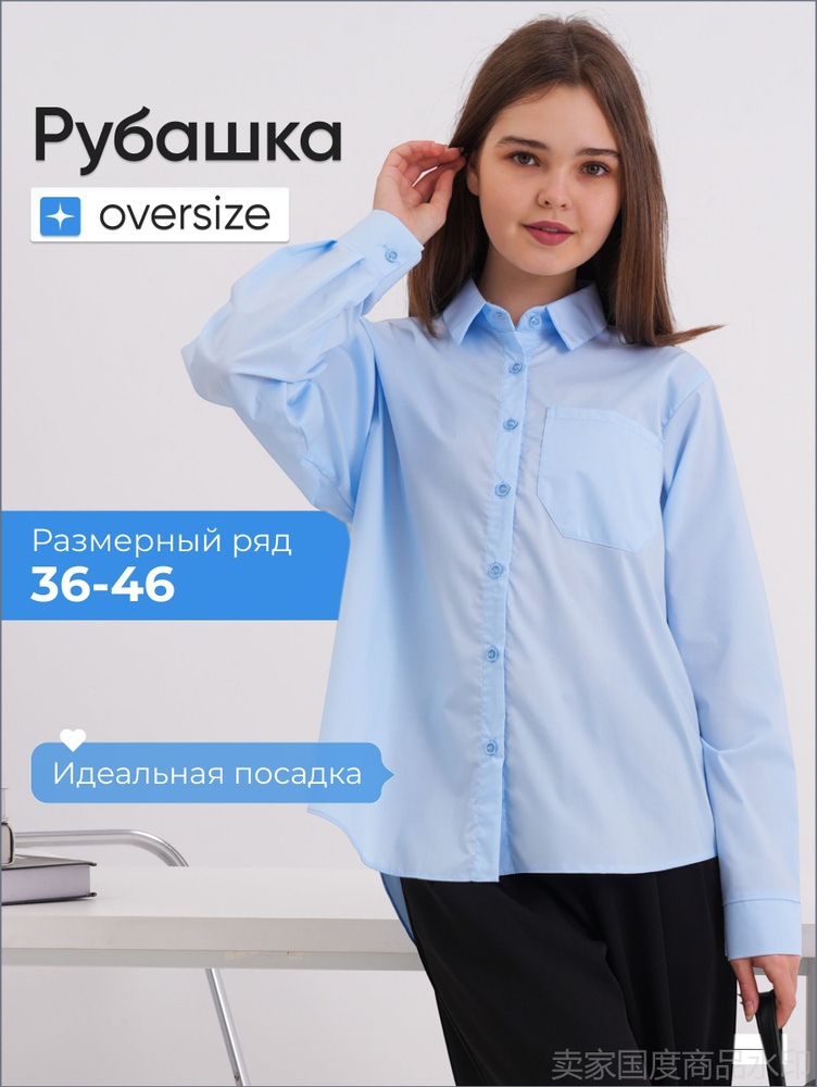 Рубашка для девочки школьная #1
