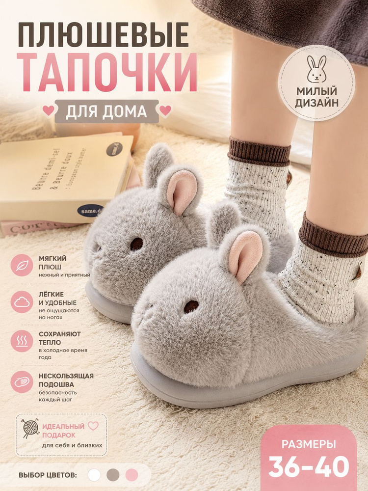 Тапочки #1