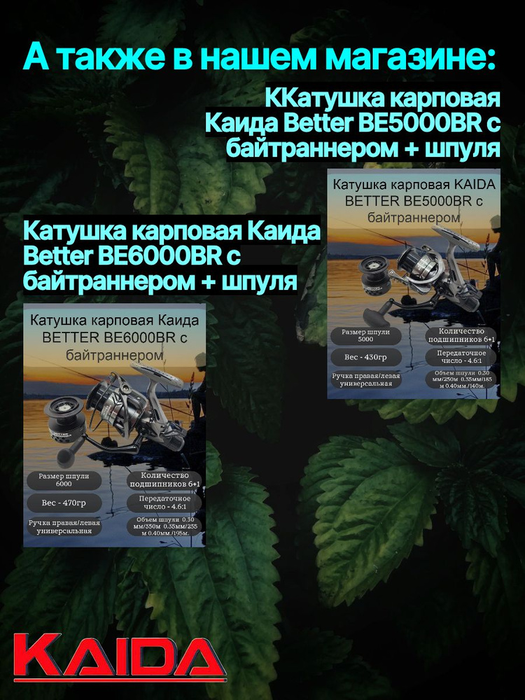 KAIDA Катушка #1