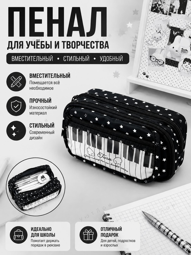 Пенал #1