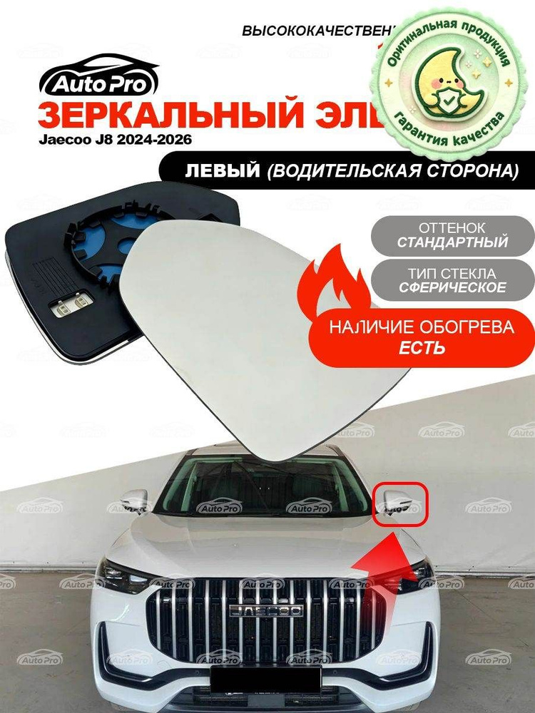 Элемент зеркальный Слева #1
