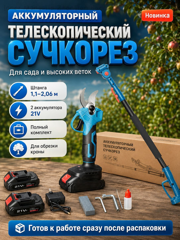 Сучкорез #1