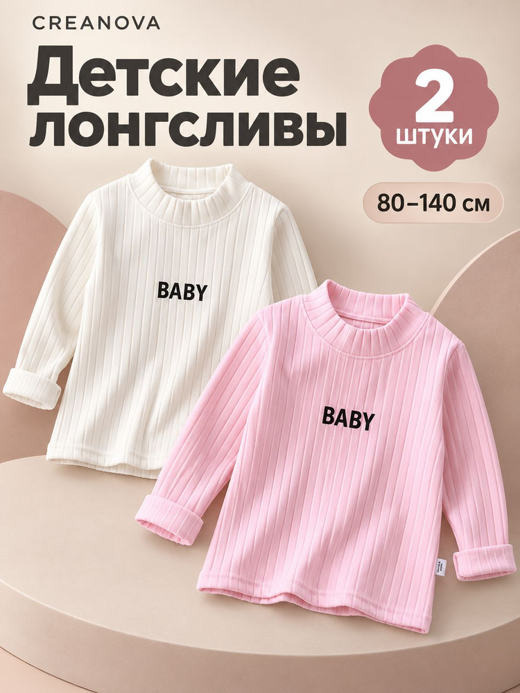 Лонгслив 2 шт #1