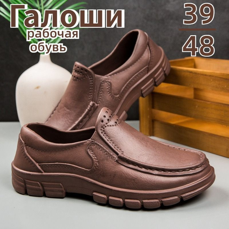 Галоши #1