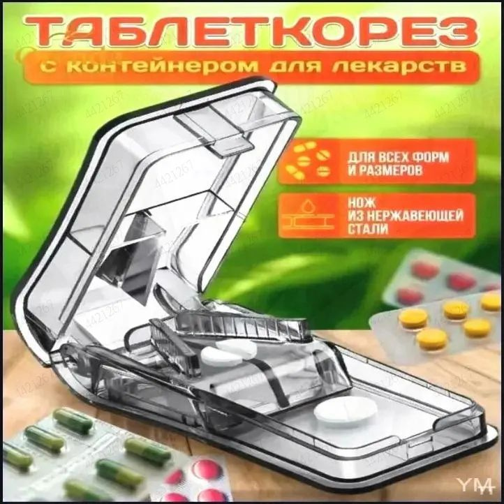 Измельчитель таблеток #1