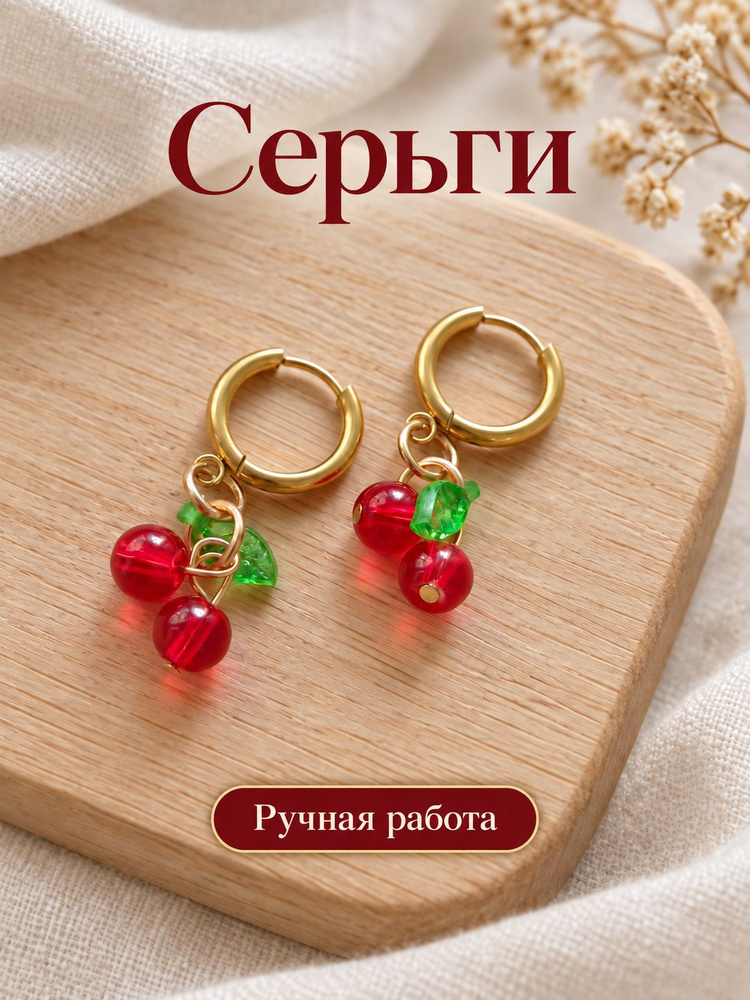 Серьги #1