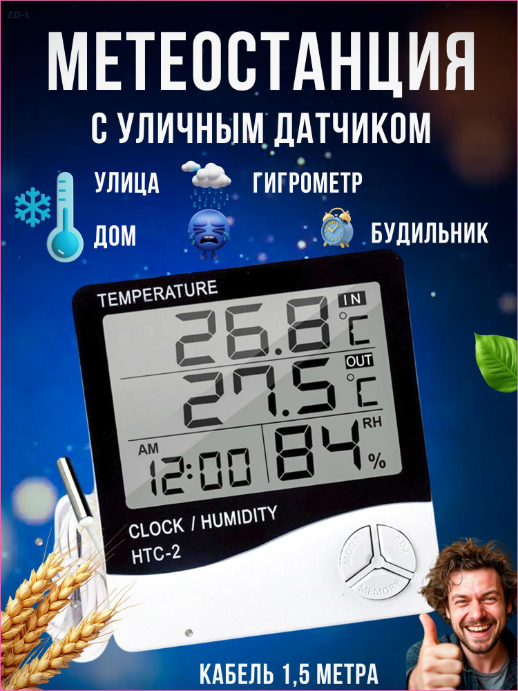 Метеостанция #1