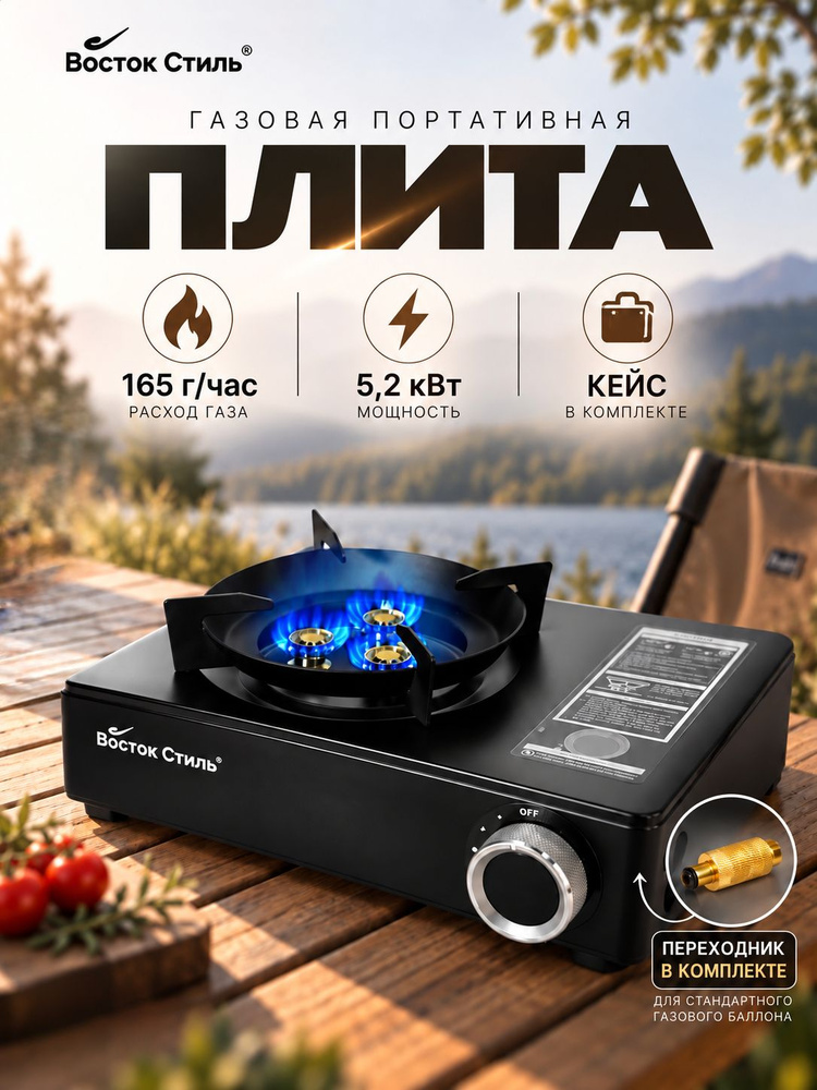 Туристическая газовая плита, портативная походная газовая плитка в кейсе (без баллона) #1