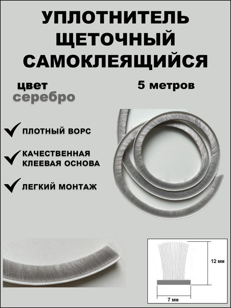Щеточный уплотнитель ,500см #1