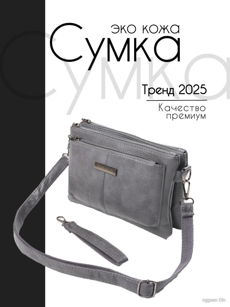 Сумка #1