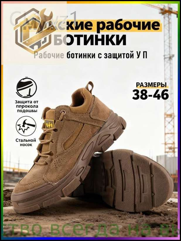 Ботинки рабочие #1