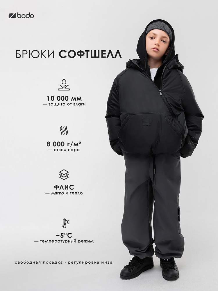 Брюки прямые BODO #1