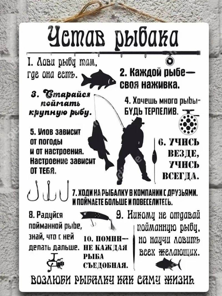 Постер "Чест рыбака" #1
