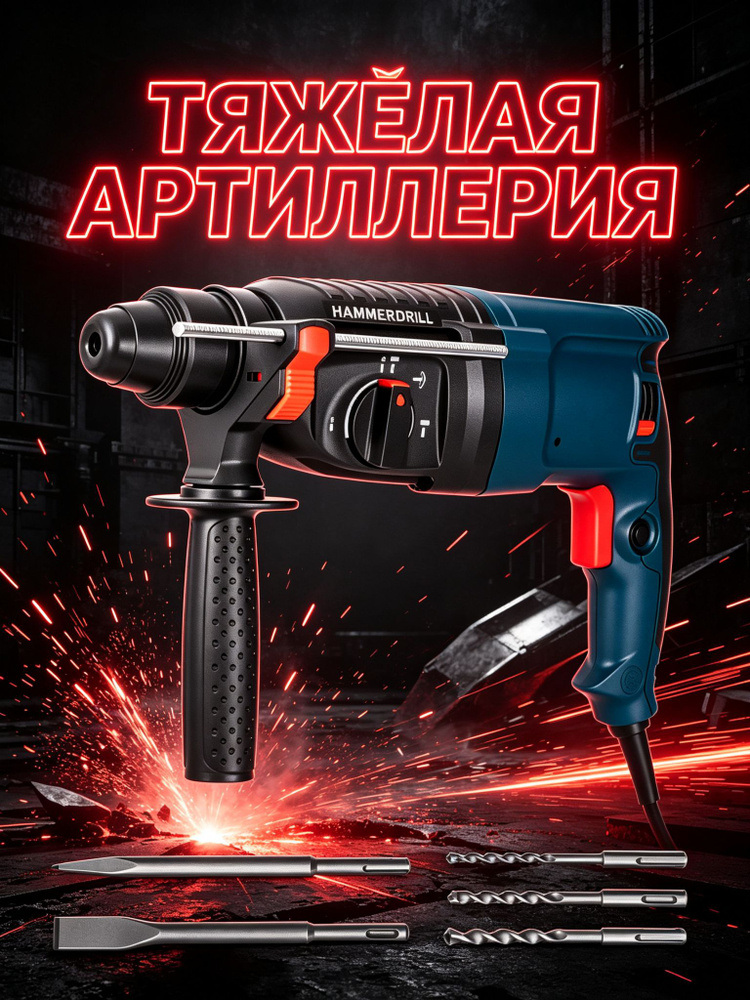 Перфоратор 850 Вт #1