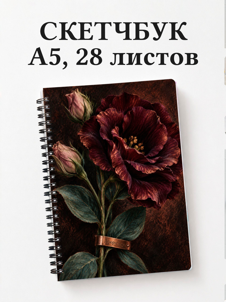 Скетчбук Эустомы #1