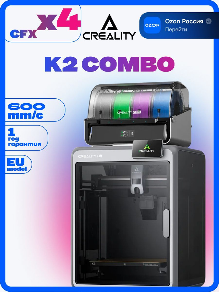 3D принтер Creality K2 Combo #1