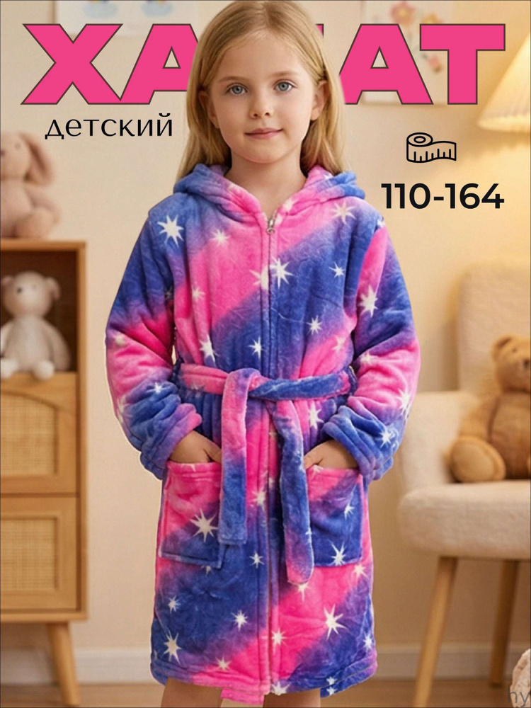 Халат халаты #1