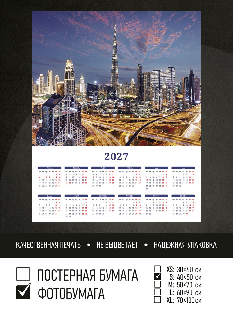 Календарь 2027 Панорама ночного дубая, фотобумага 40х50 см ПолиЦентр #1