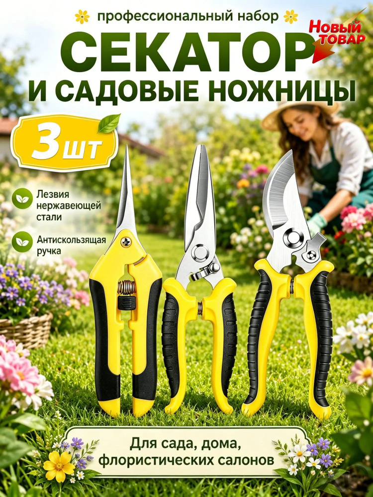 Секатор #1