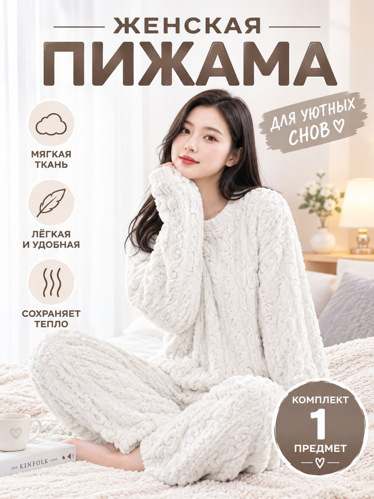 Пижама #1