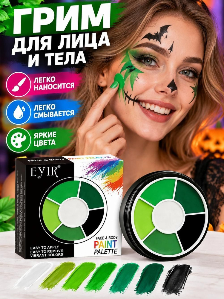 Грим #1