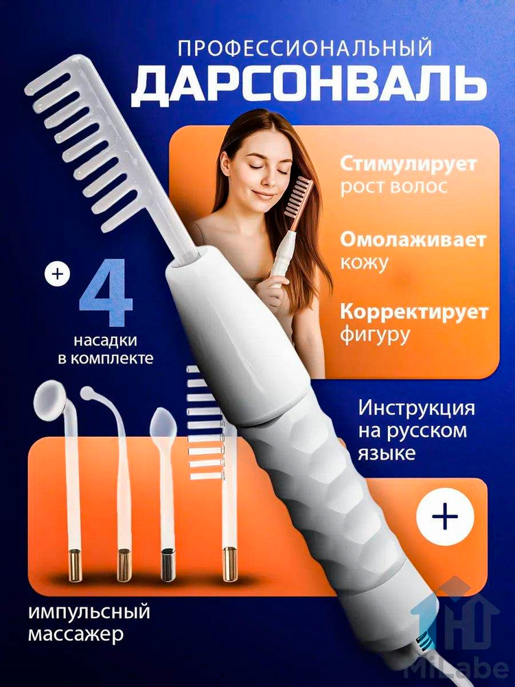 Centek Дарсонваль #1