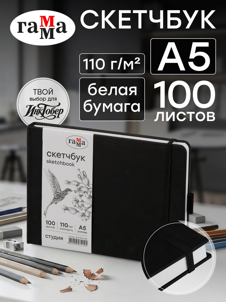 Скетчбук для рисования А5 #1
