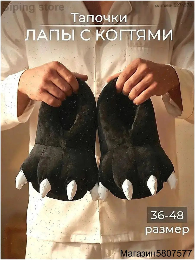 Тапочки #1