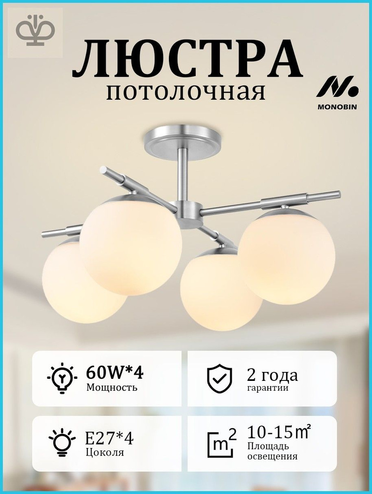 Люстра, E27, 60 Вт #1
