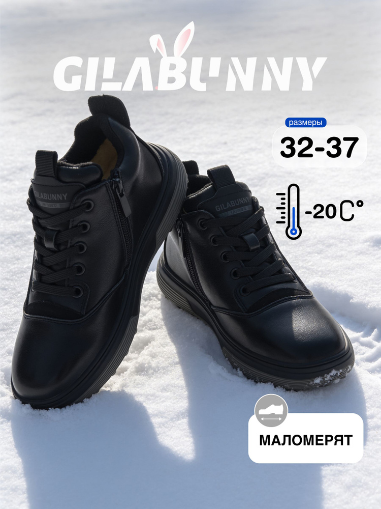Ботинки GILABUNNY #1