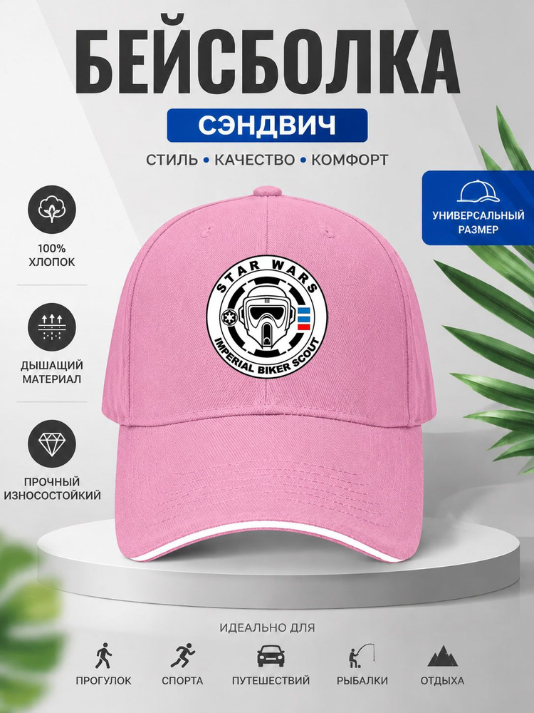 Бейсболка #1
