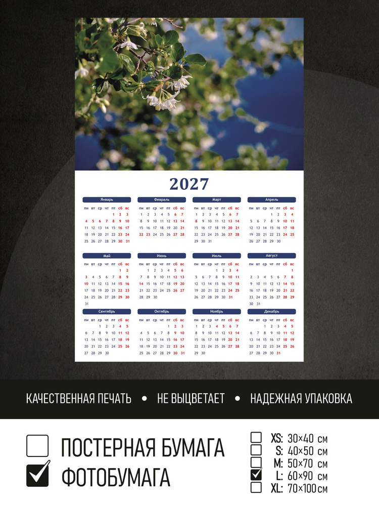 Календарь 2027 Цветущая веточка жасмина, фотобумага 60х90 см ПолиЦентр #1