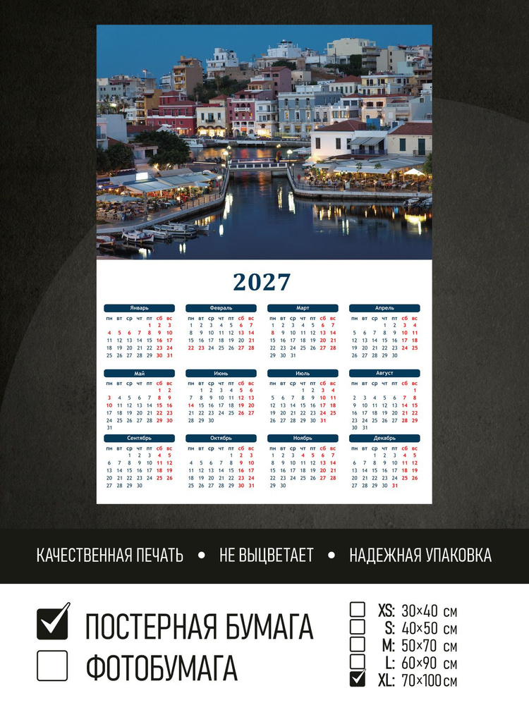 Календарь 2027 на стену Ночной город на крите, 70х100 см ПолиЦентр #1