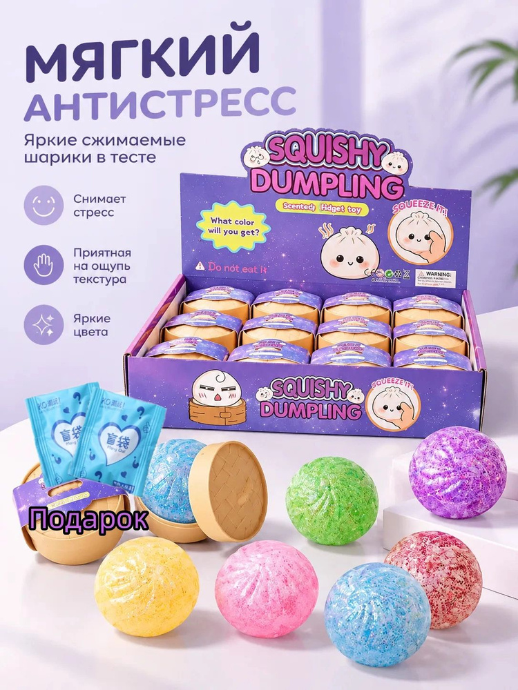 дамплинг игрушка #1