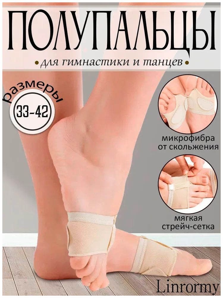 Полупальцы #1