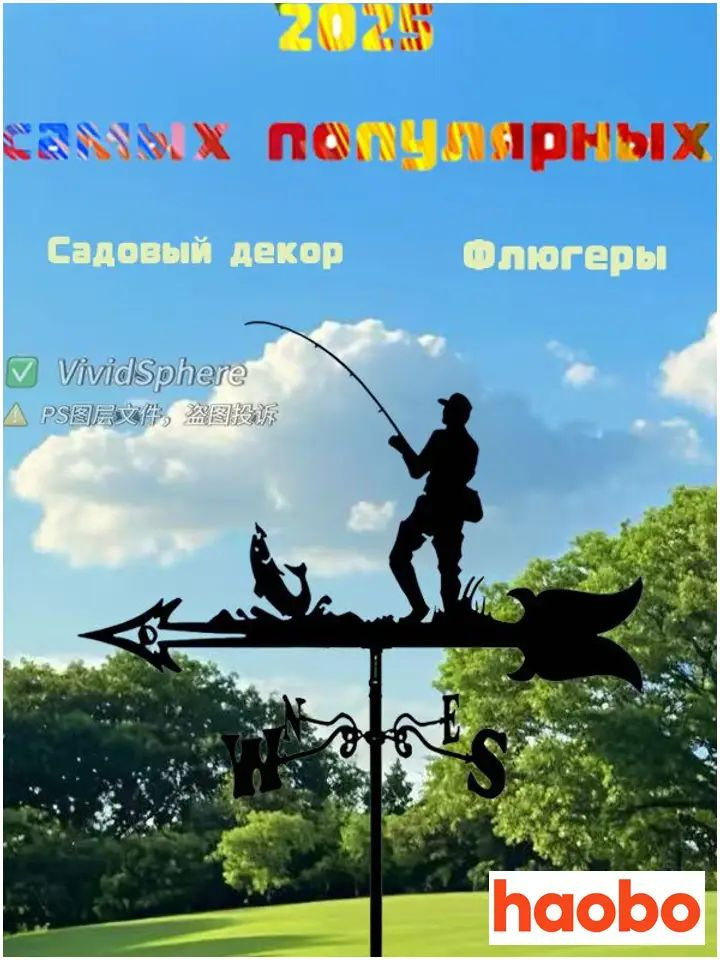 Флюгер #1