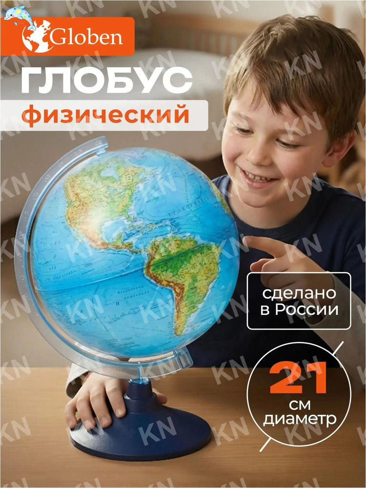 Глобус #1