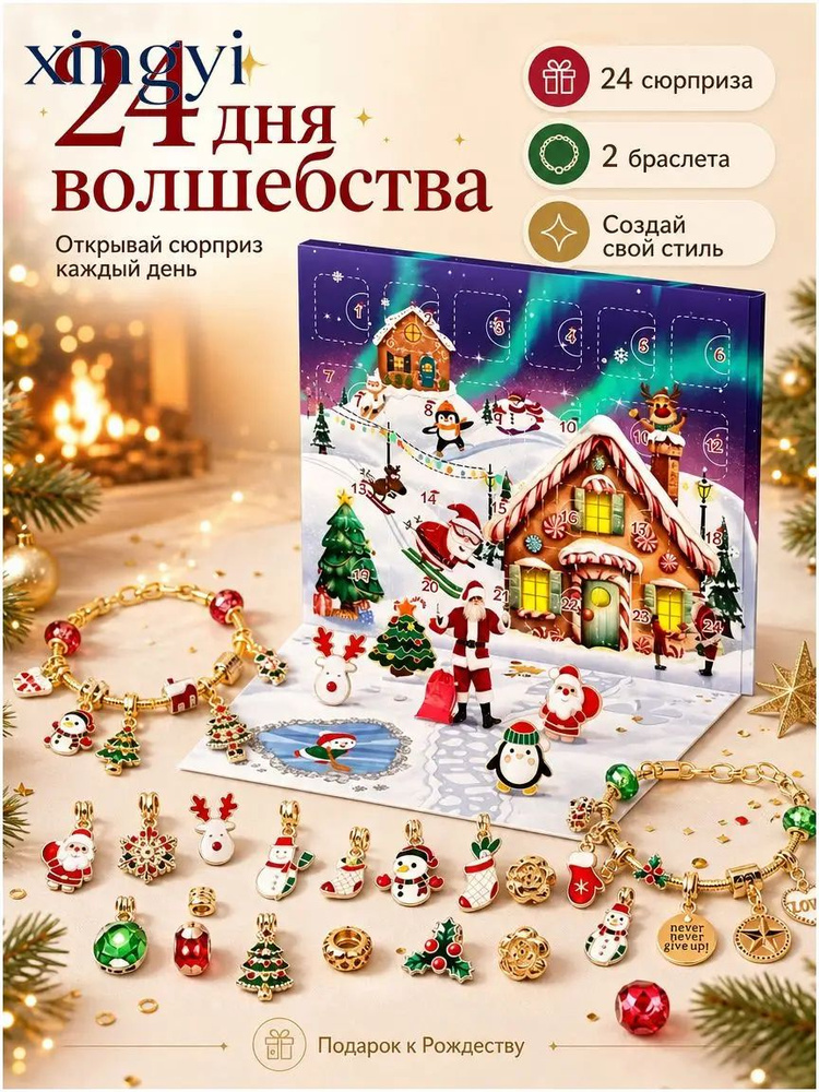 адвент календарь #1