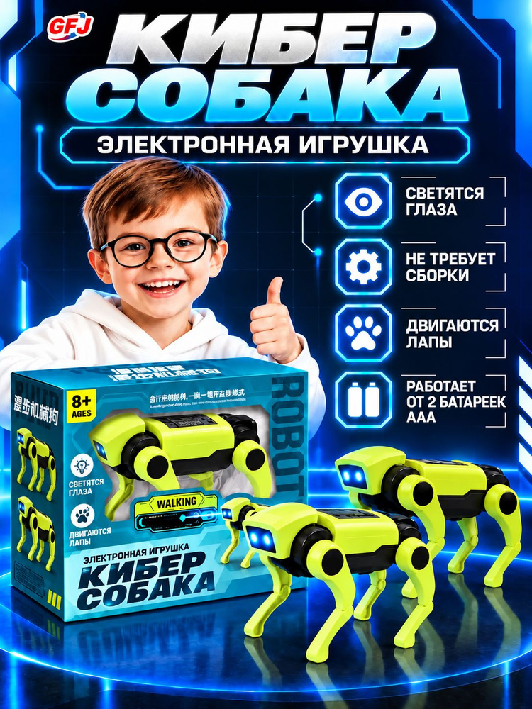 робот собака #1