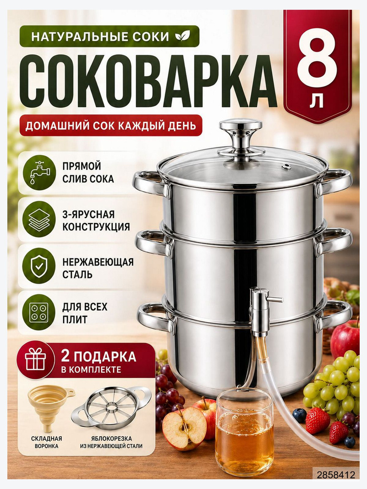 Соковарка #1