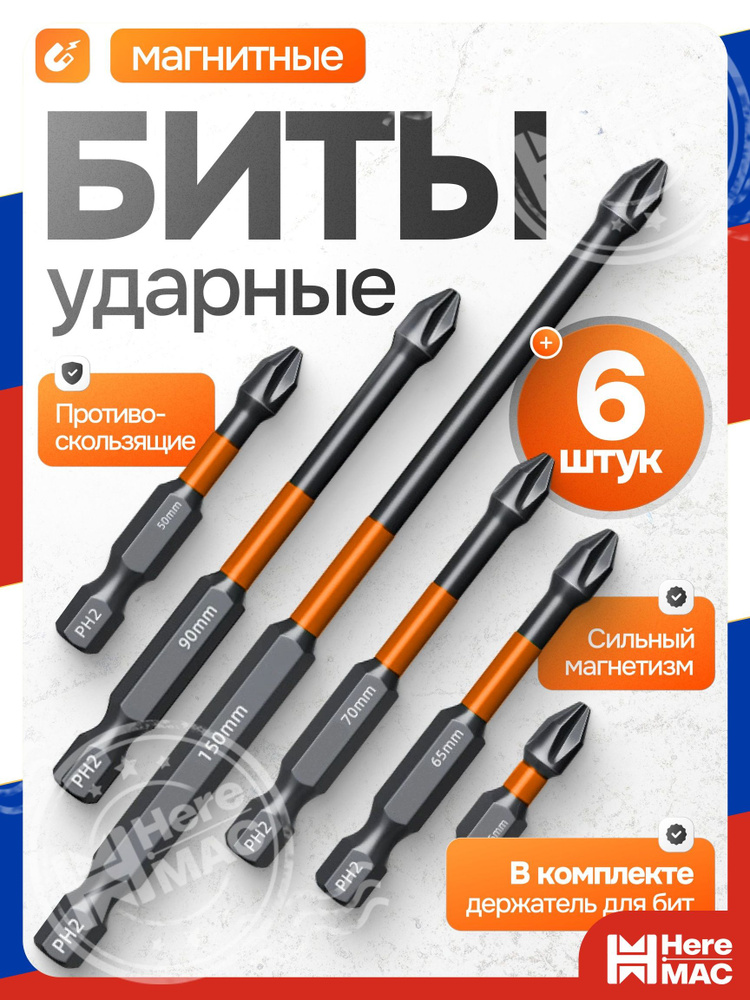 Бита HereMac #1